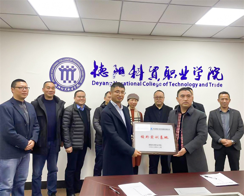 四川赋能飞迅科技服务有限公司与德阳科贸职业学院举行校企合作签约暨授牌仪式
