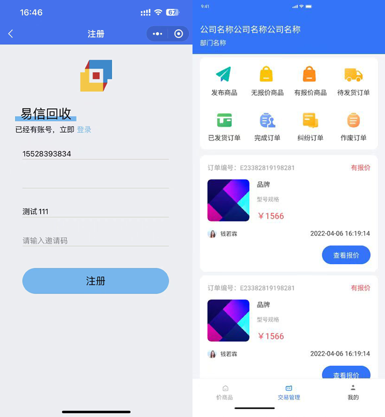 成都易信优品电子询价小程序