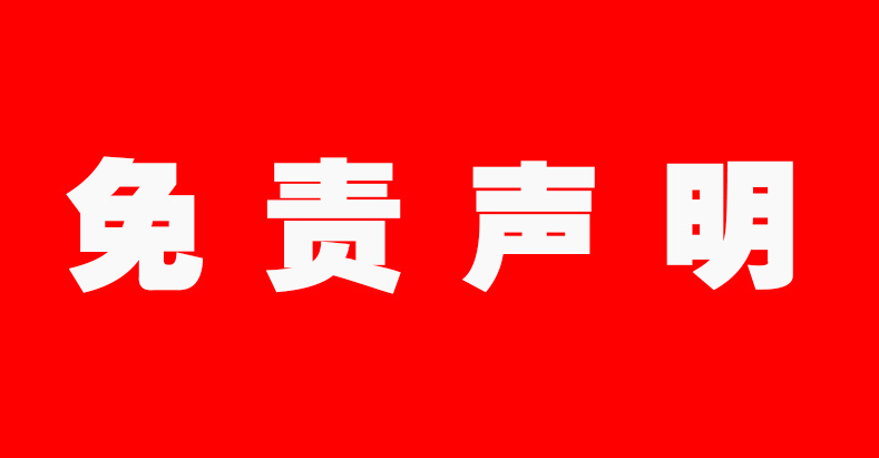 关于非授权企业冒用赋能飞迅及鑫森飞迅签订数据标注及其相关业务项目合同的免责声明