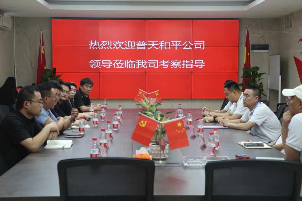 中电科普天和平科技公司赴赋能飞迅科技公司考察交流，夯实未来合作基础！