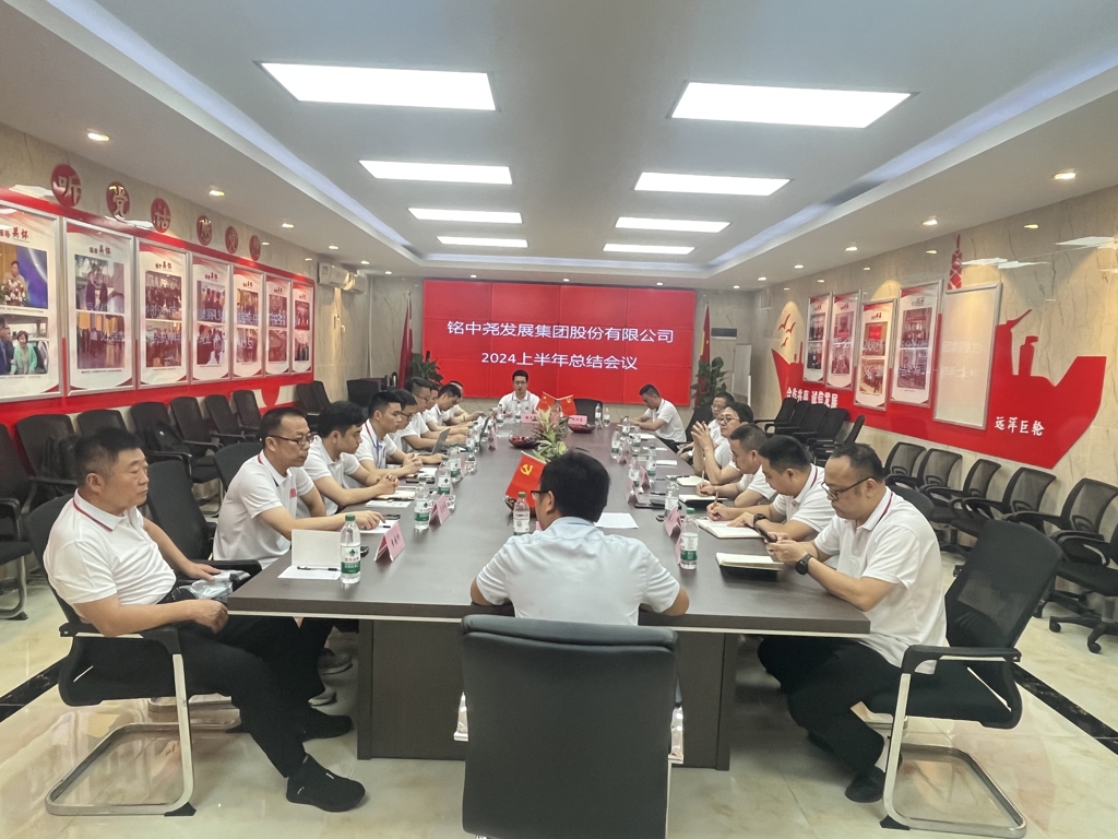 铭中尧发展集团年中总结会成功召开!